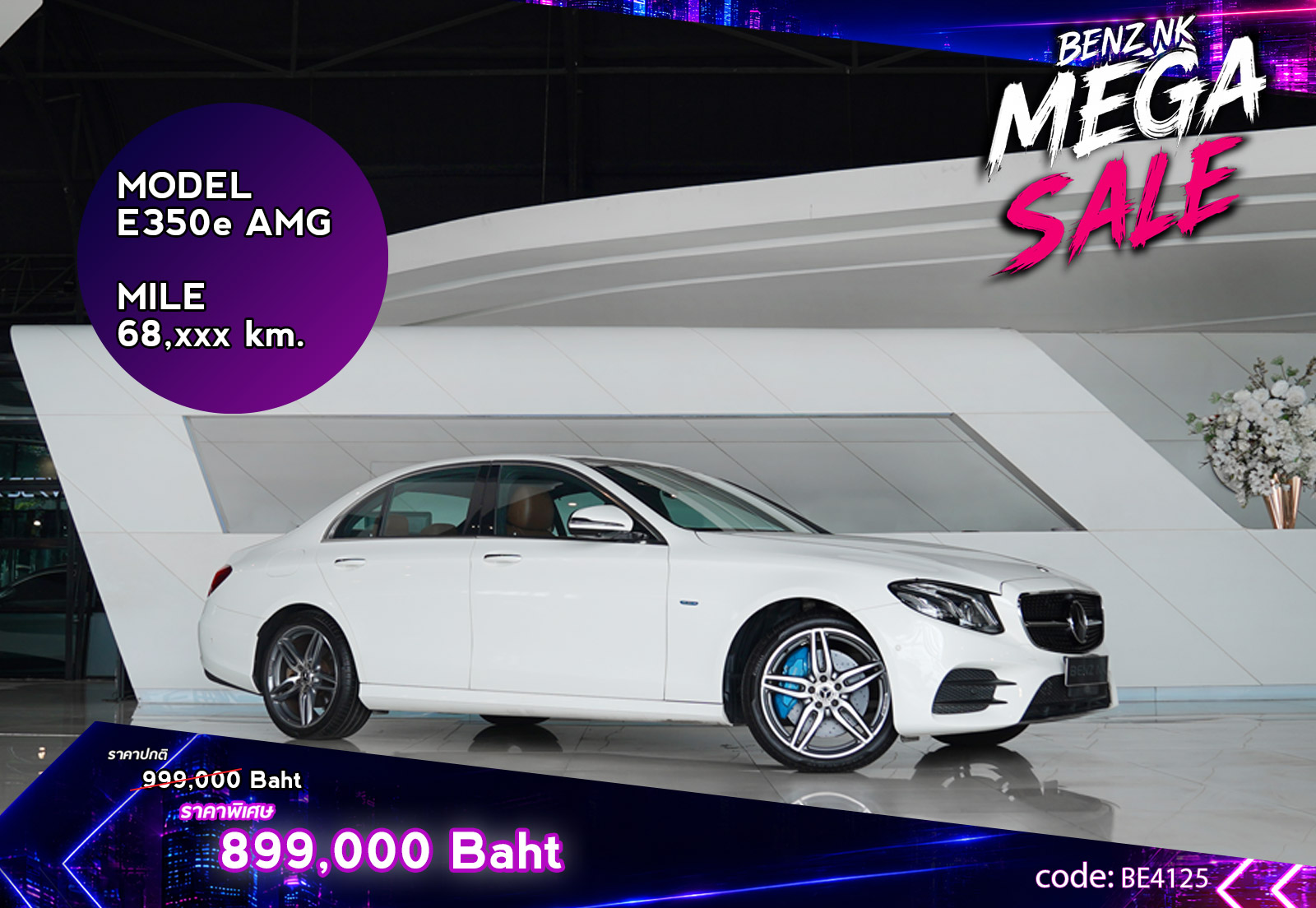 E350e AMG